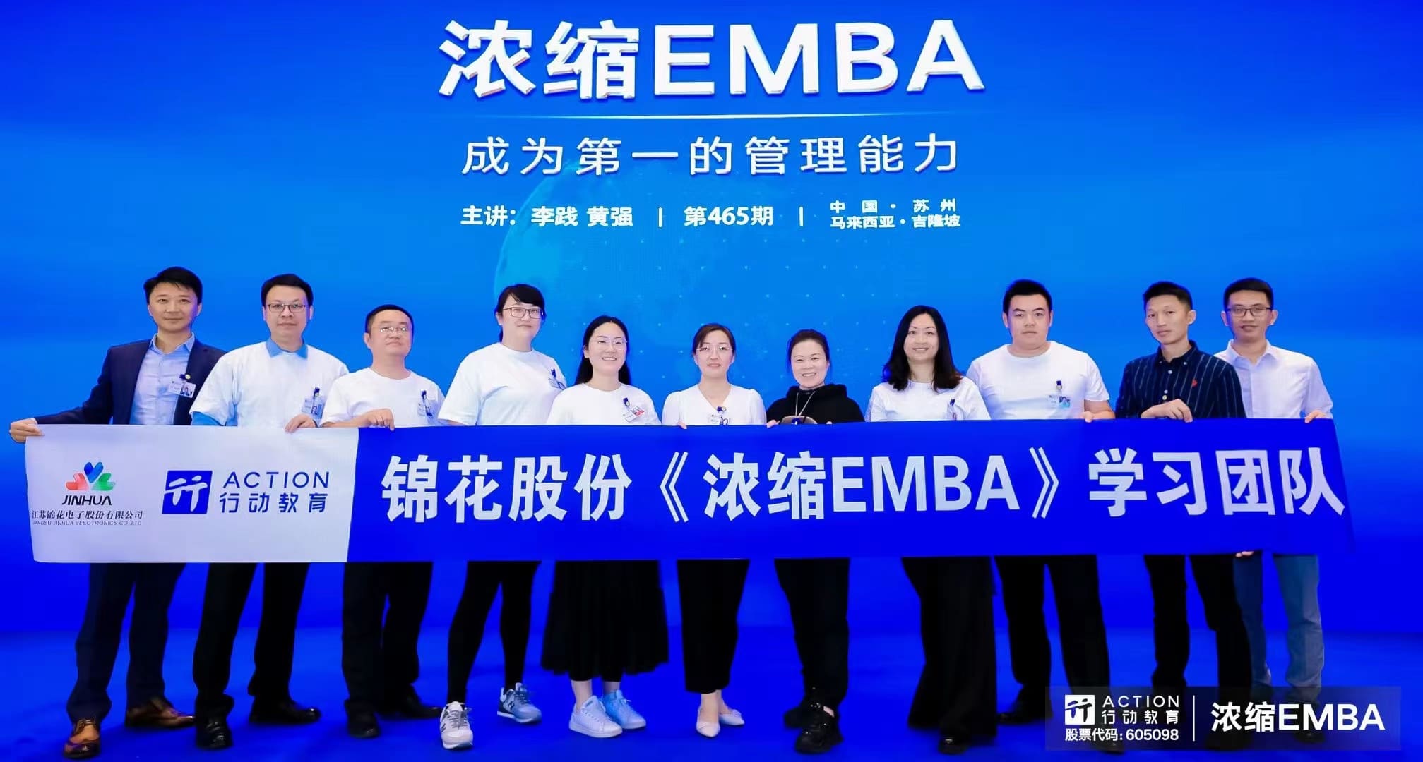 Essencial EMBA - تدريب إداري متقدم لفريق إدارة Jinhua